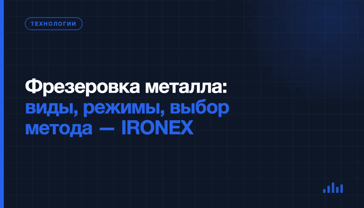 Фрезеровка металла: какие бывают виды фрезерования и когда какой применять