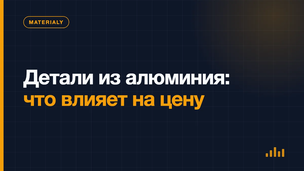 Обработка алюминиевой детали на станке с ЧПУ по техническому чертежу