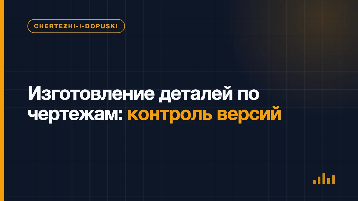Сравнение двух ревизий технического чертежа металлической детали