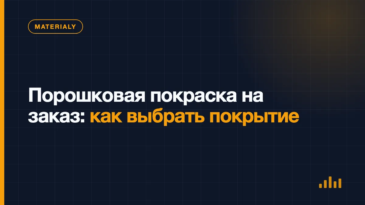 Образцы порошкового покрытия разных цветов и фактур рядом с металлической деталью