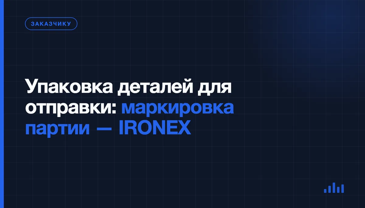 Бирка, тара и лист: что должно уехать вместе с партией