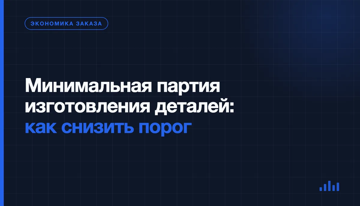 Почему подрядчик не берёт одну деталь и как пройти порог