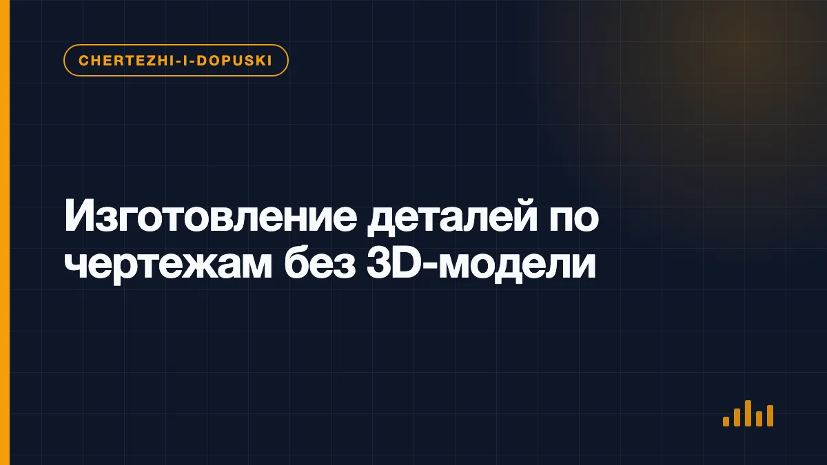 Технический чертёж металлической детали рядом с изготовленным образцом