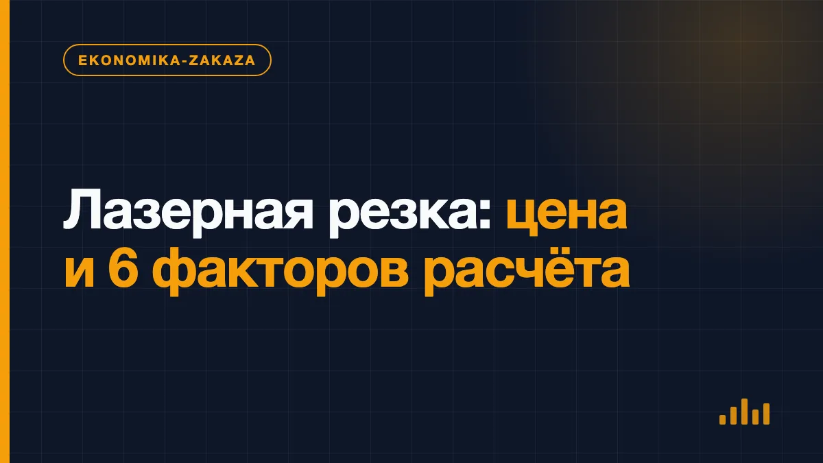 Раскладка металлических деталей на листе перед лазерной резкой