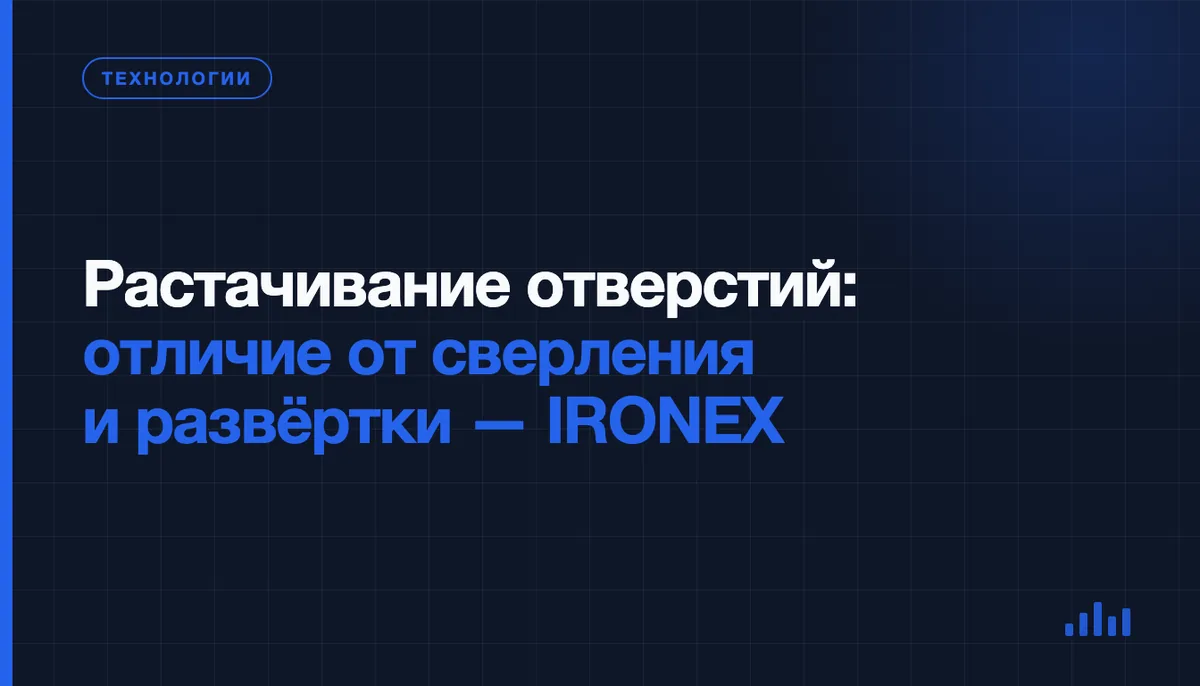 Растачивание отверстий: чем отличается от сверления и развёртывания и когда оно действительно нужно